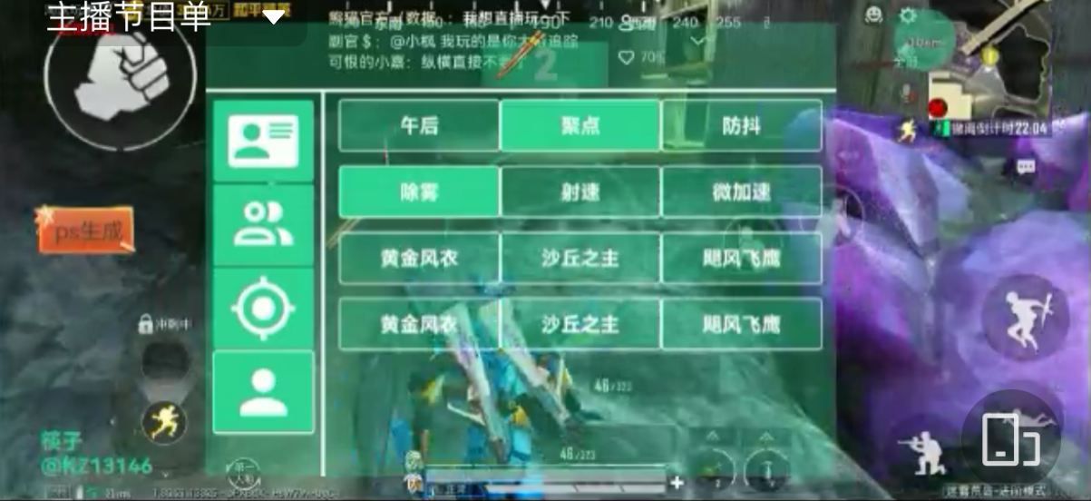 和平精英稳定外挂演示